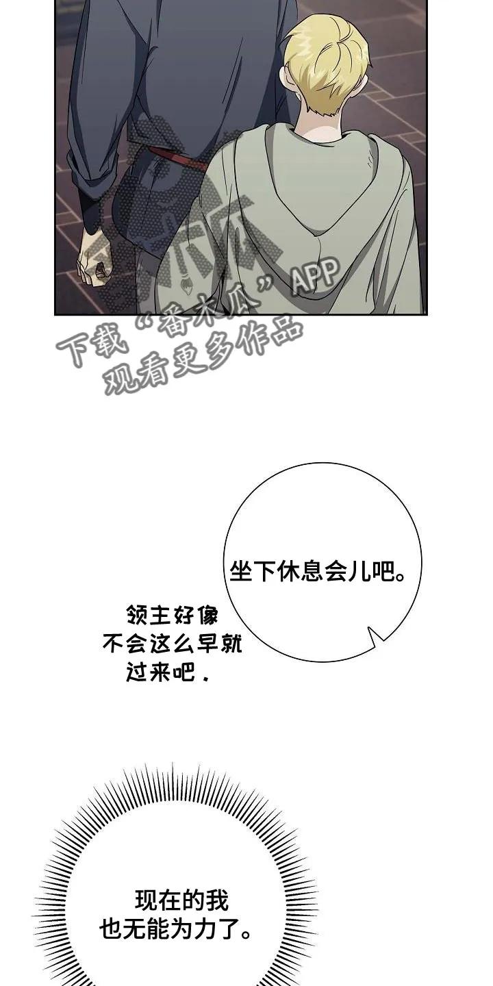 第25章：不合适-姻缘天注定-ROAMM（第3张）