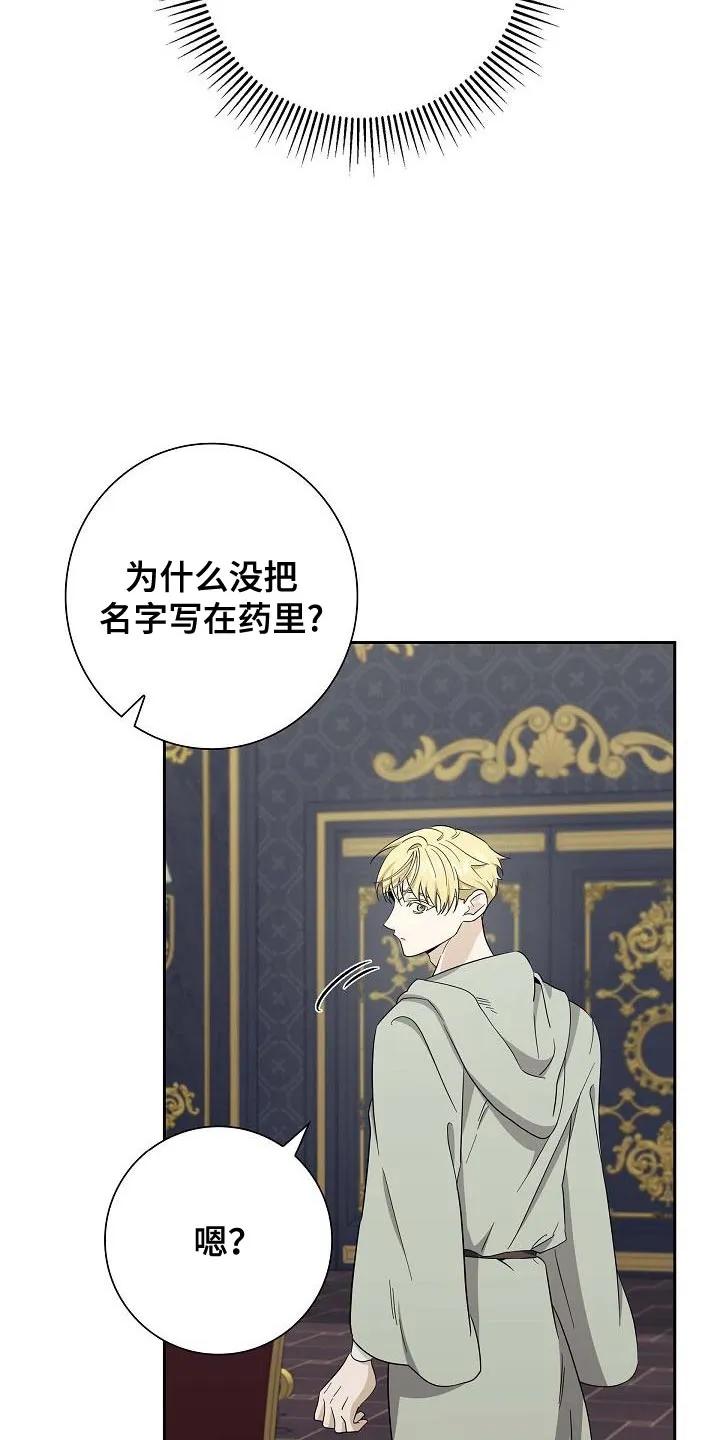 第25章：不合适-姻缘天注定-ROAMM（第5张）