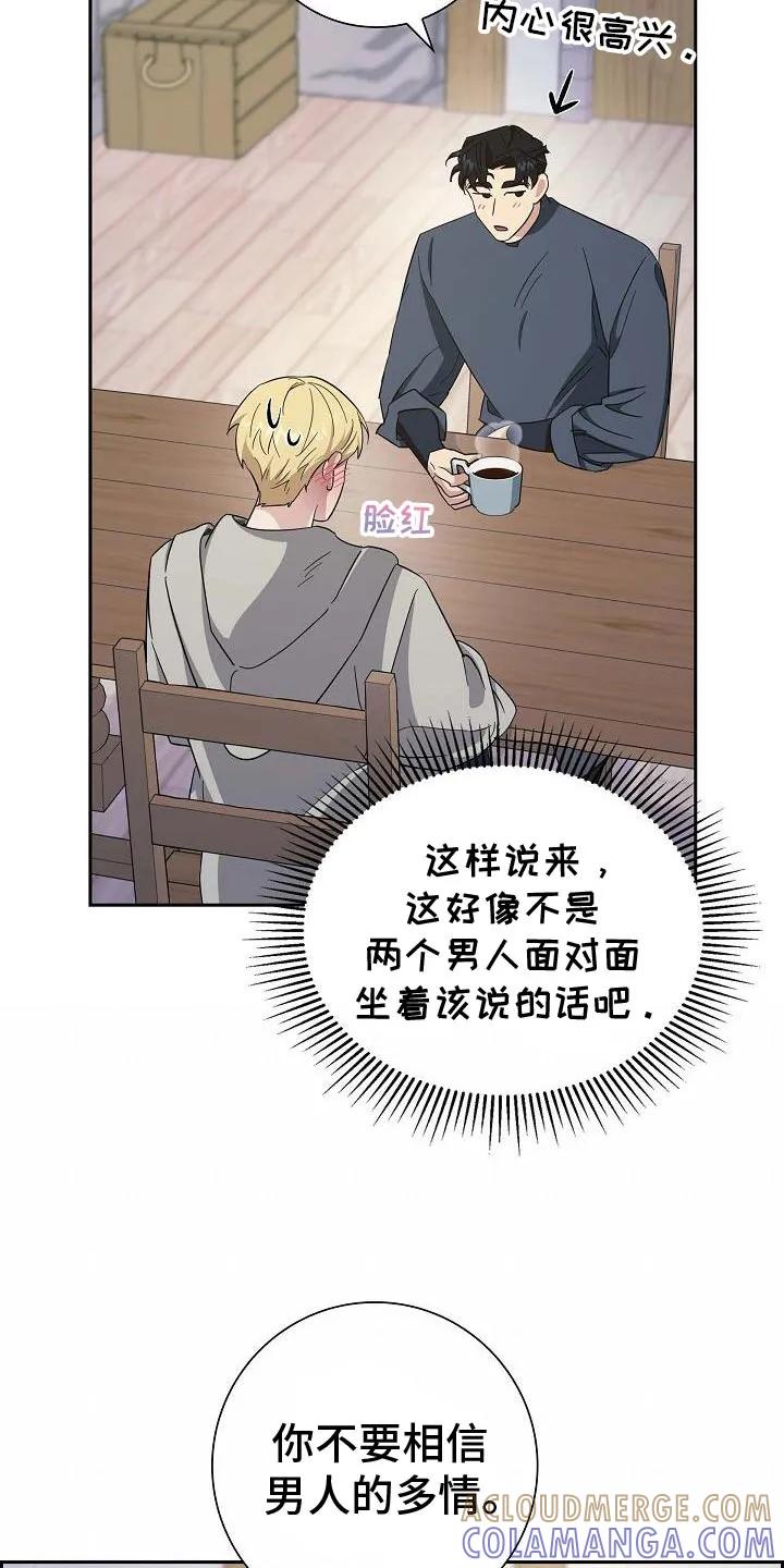 第27章：有观察的必要-姻缘天注定-ROAMM（第10张）