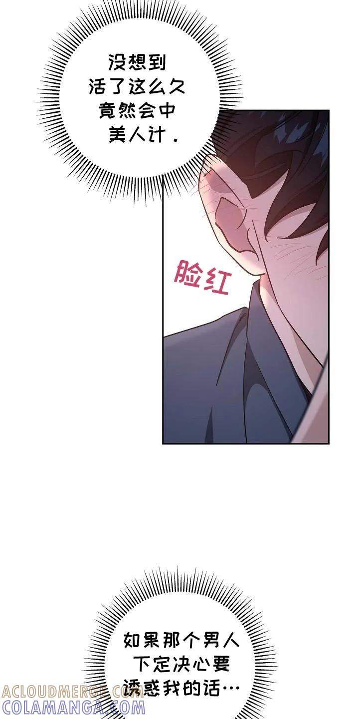 第27章：有观察的必要-姻缘天注定-ROAMM（第16张）