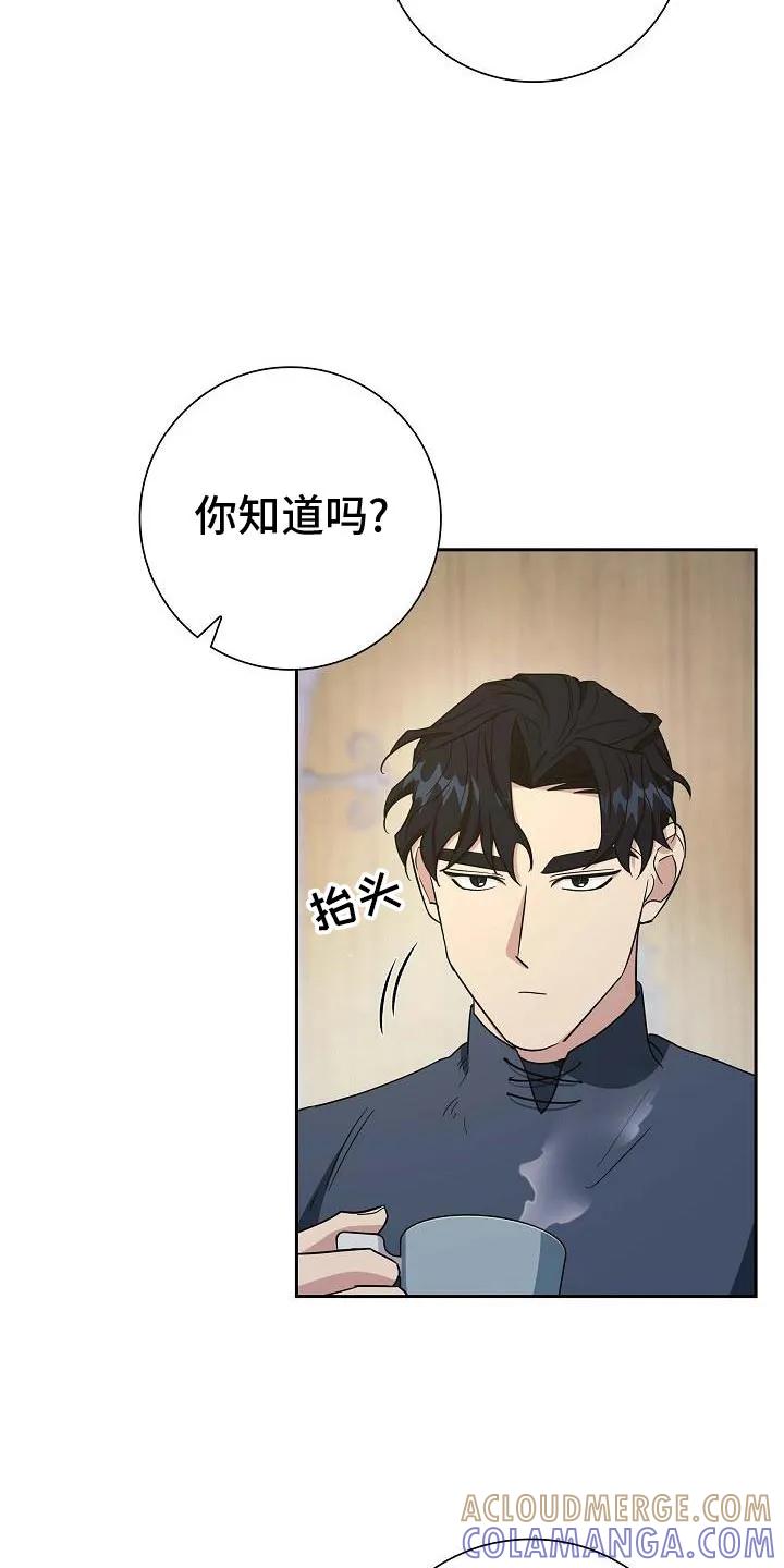 第27章：有观察的必要-姻缘天注定-ROAMM（第8张）