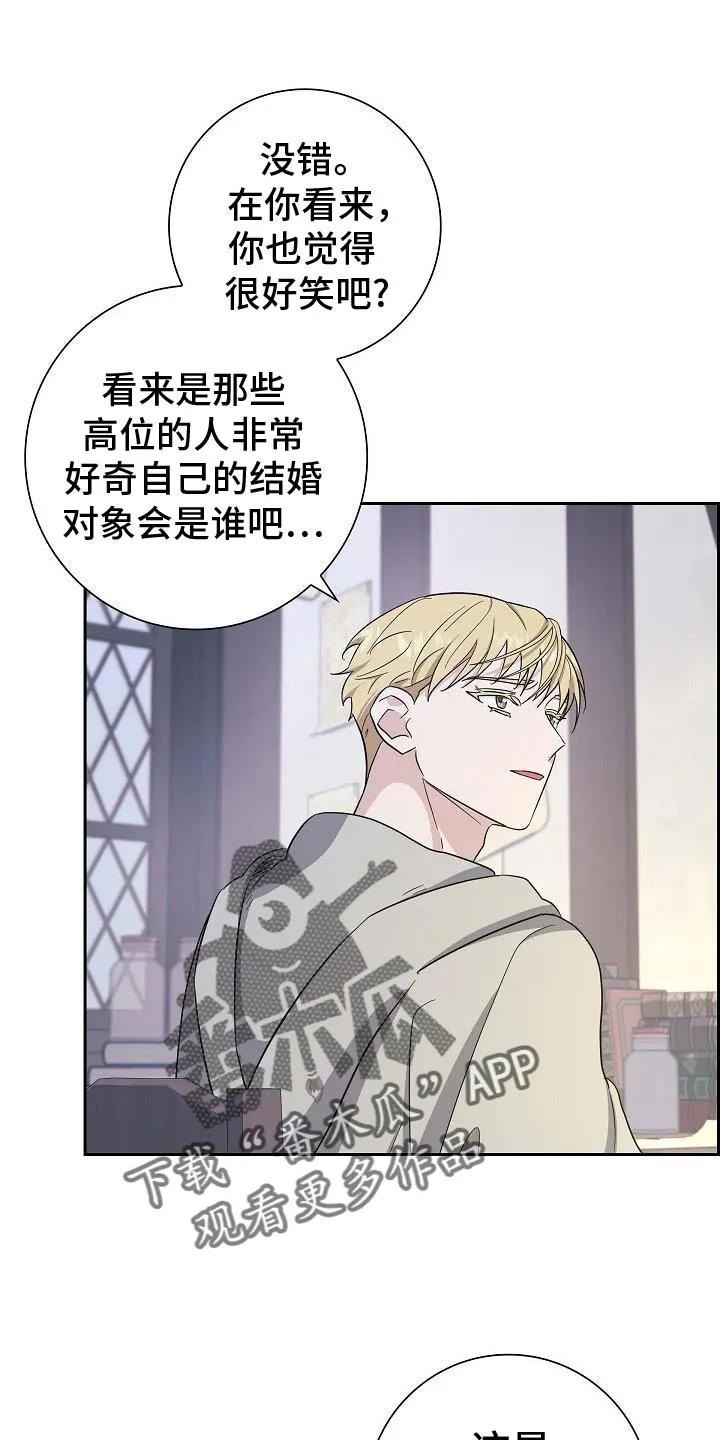 第28章：想试一次-姻缘天注定-ROAMM（第13张）