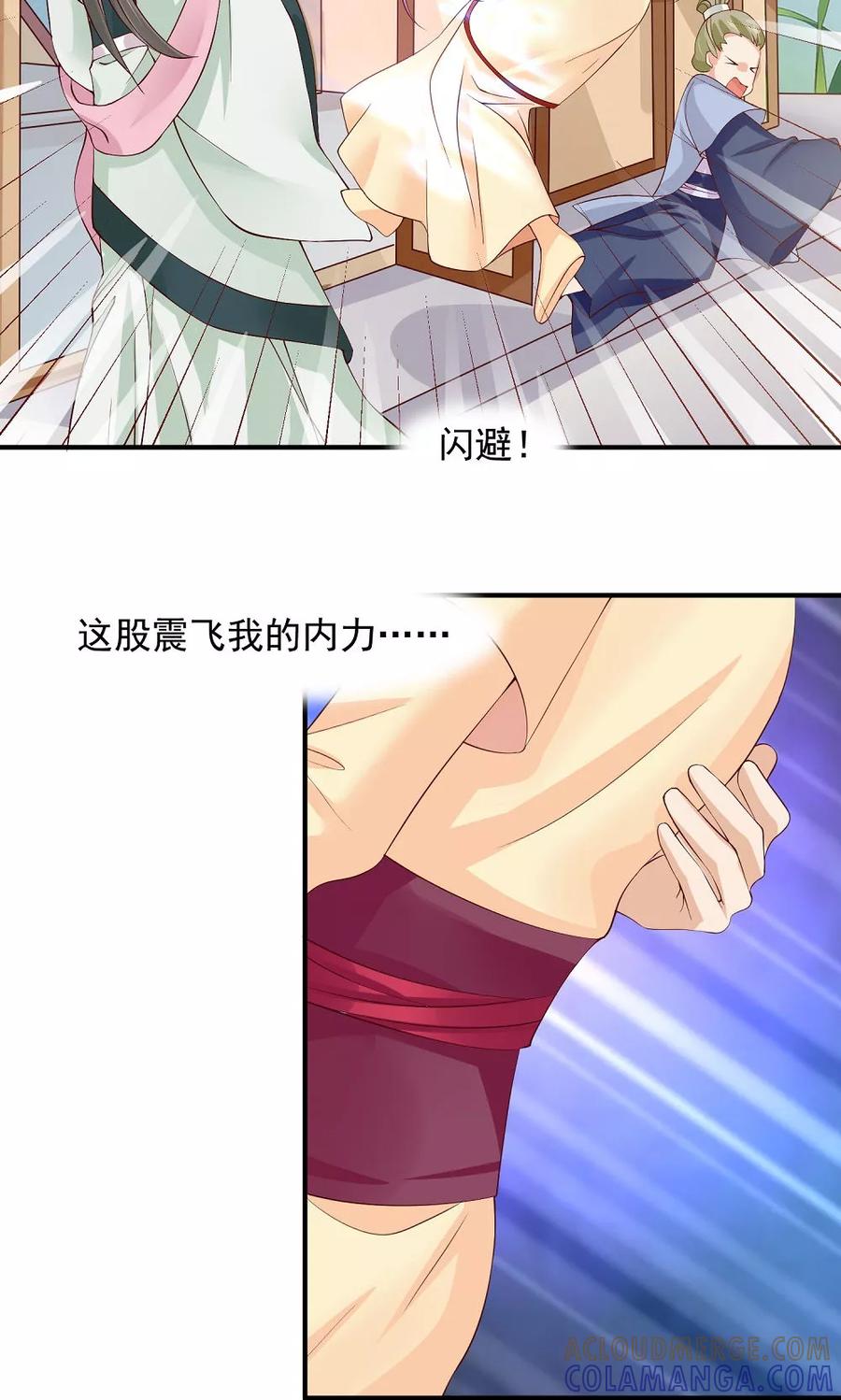 第29话女侠不要面子的？-武林萌主-阿里文学 漫悠悠工作室（第9张）
