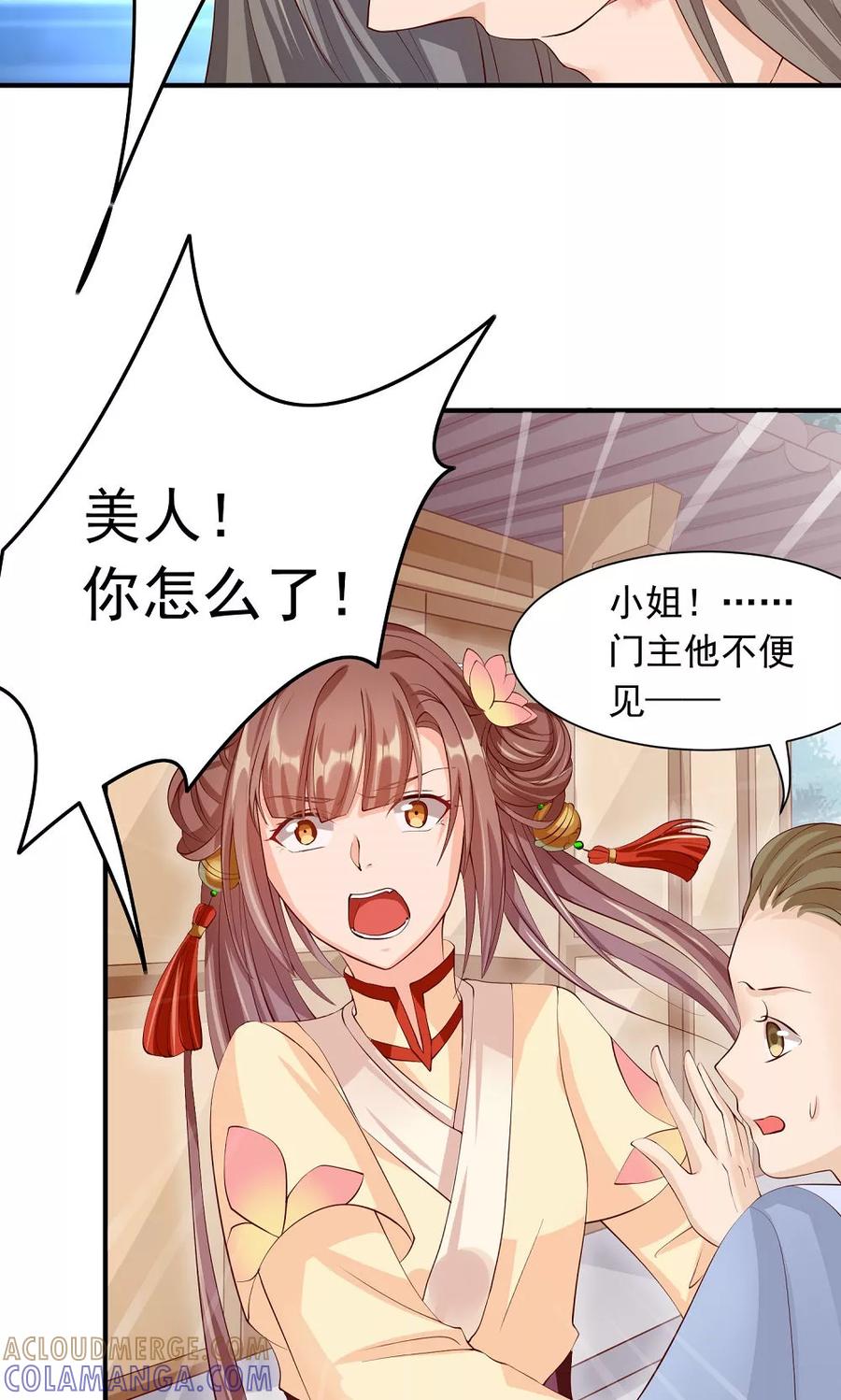 第29话女侠不要面子的？-武林萌主-阿里文学 漫悠悠工作室（第5张）