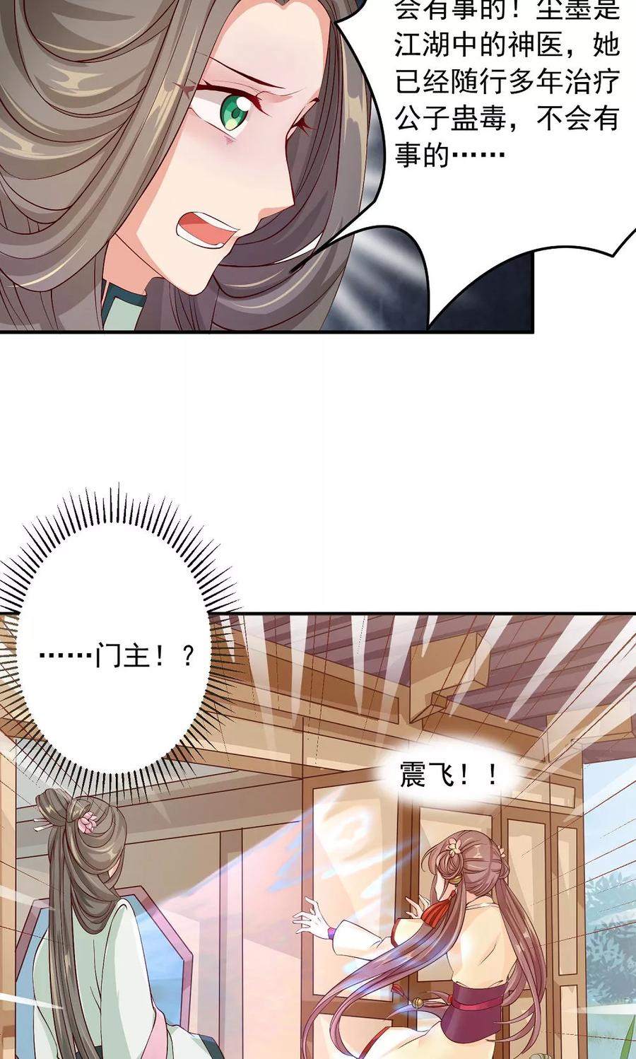 第29话女侠不要面子的？-武林萌主-阿里文学 漫悠悠工作室（第8张）