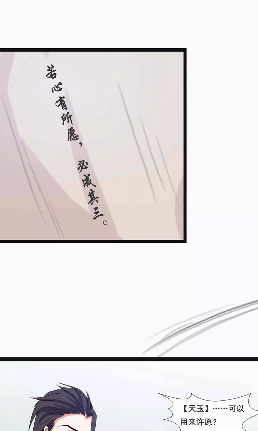 第67话-临界之镜-极漫文化（第24张）