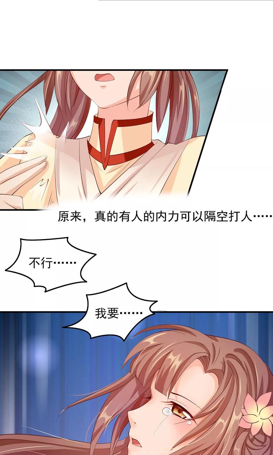 第29话女侠不要面子的？-武林萌主-阿里文学 漫悠悠工作室（第10张）