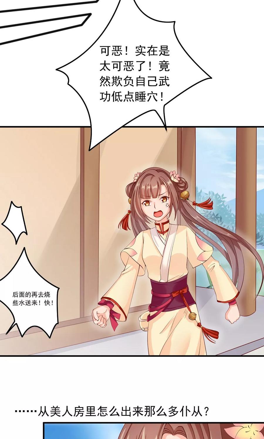 第29话女侠不要面子的？-武林萌主-阿里文学 漫悠悠工作室（第2张）