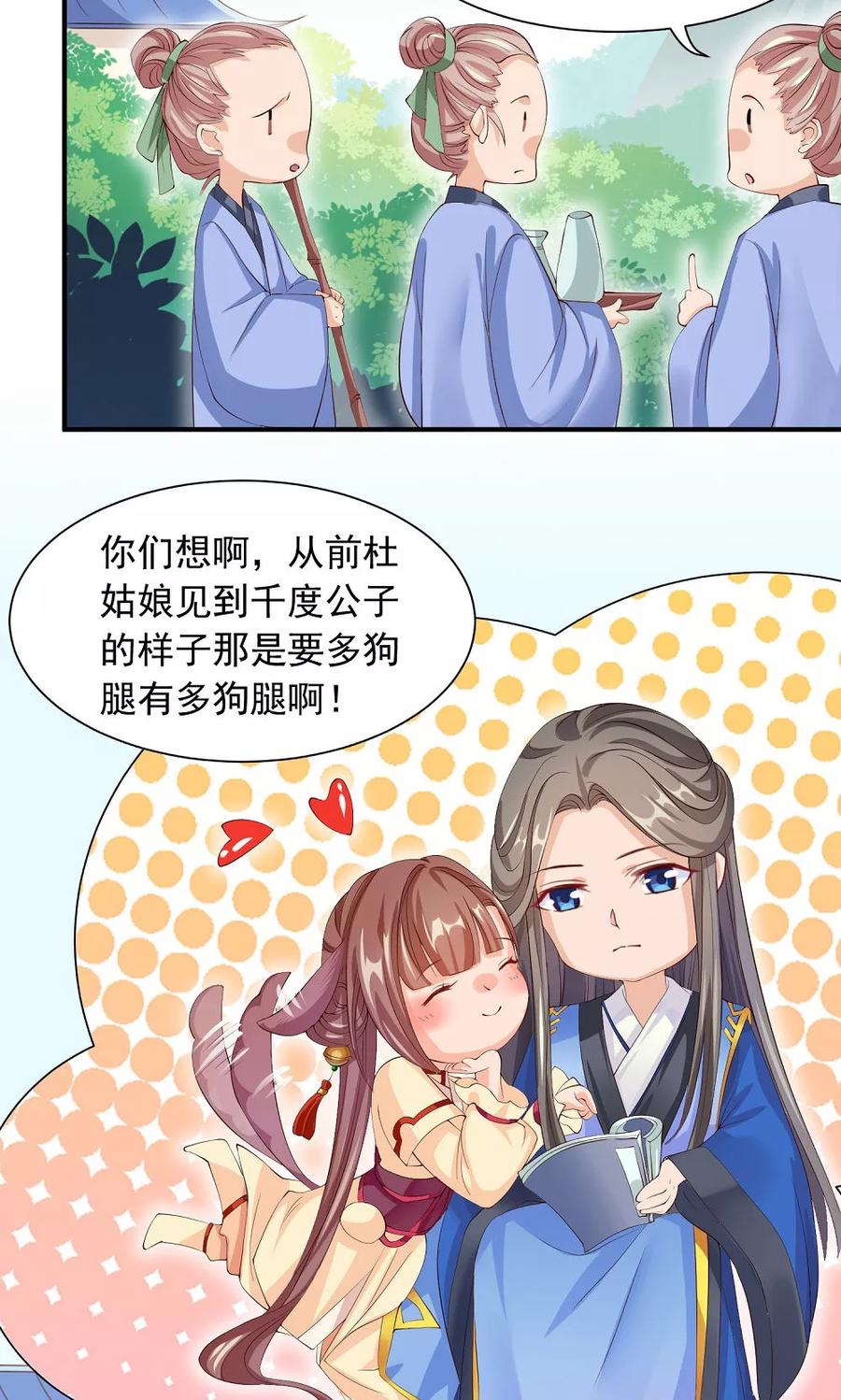 第30话警报！尤物出现-武林萌主-阿里文学 漫悠悠工作室（第8张）