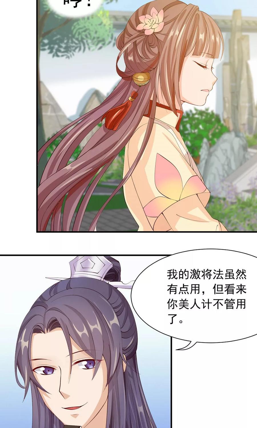 第30话警报！尤物出现-武林萌主-阿里文学 漫悠悠工作室（第2张）