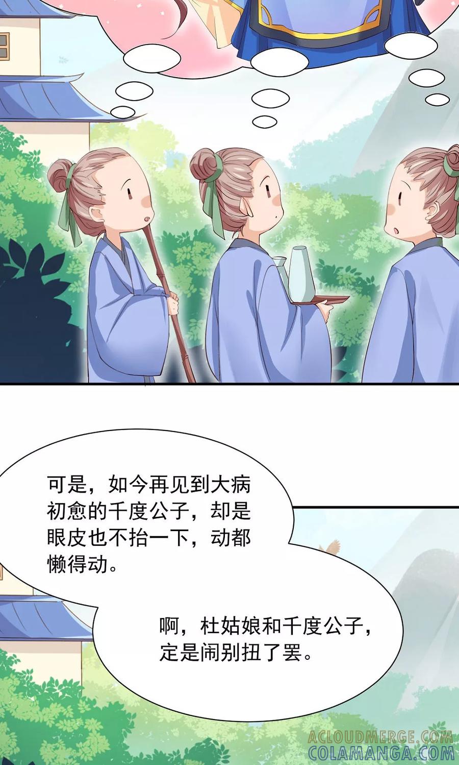 第30话警报！尤物出现-武林萌主-阿里文学 漫悠悠工作室（第9张）