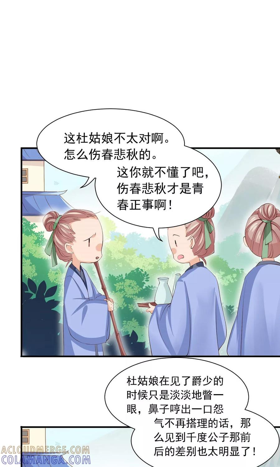 第30话警报！尤物出现-武林萌主-阿里文学 漫悠悠工作室（第7张）