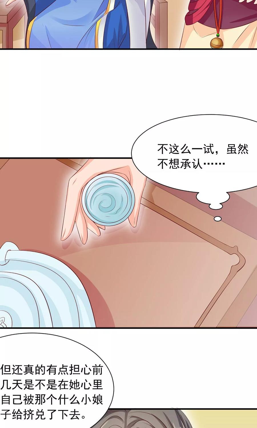 第31话醋意的较量-武林萌主-阿里文学 漫悠悠工作室（第4张）