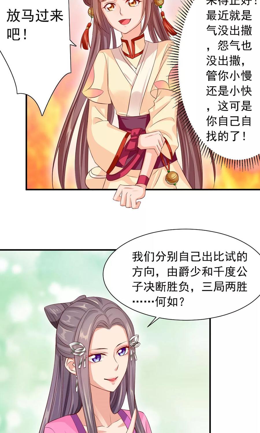 第31话醋意的较量-武林萌主-阿里文学 漫悠悠工作室（第2张）