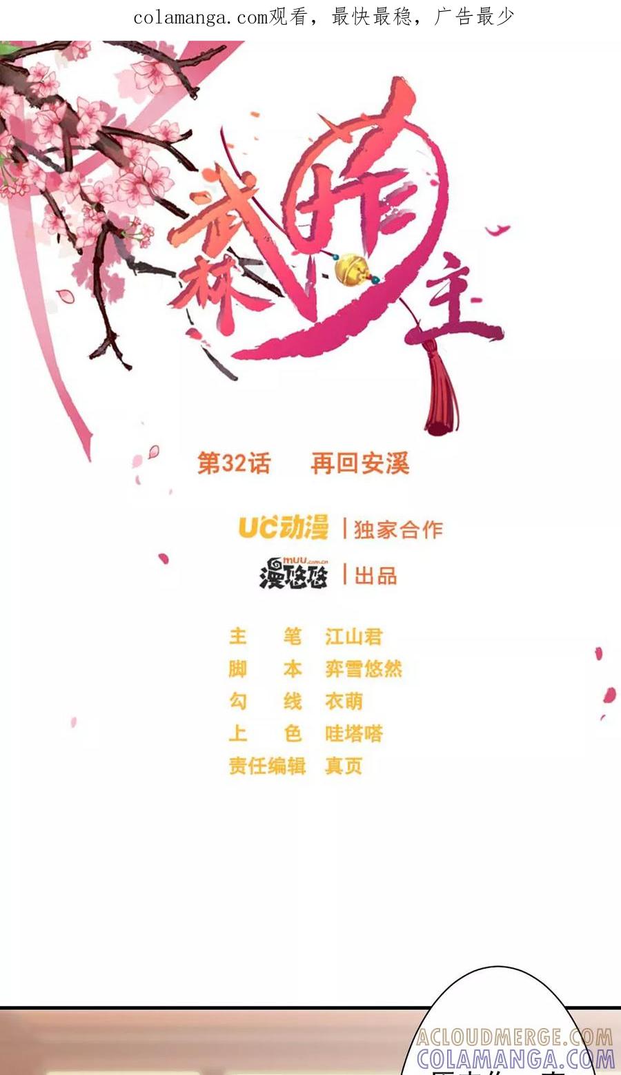 第32话再回安溪-武林萌主-阿里文学 漫悠悠工作室（第1张）