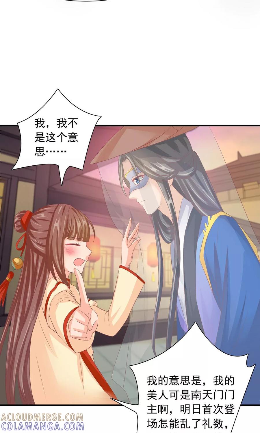 第33话一家神奇的衣店-武林萌主-阿里文学 漫悠悠工作室（第7张）
