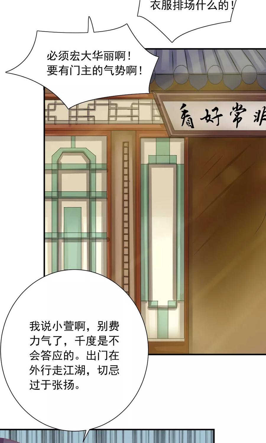 第33话一家神奇的衣店-武林萌主-阿里文学 漫悠悠工作室（第8张）