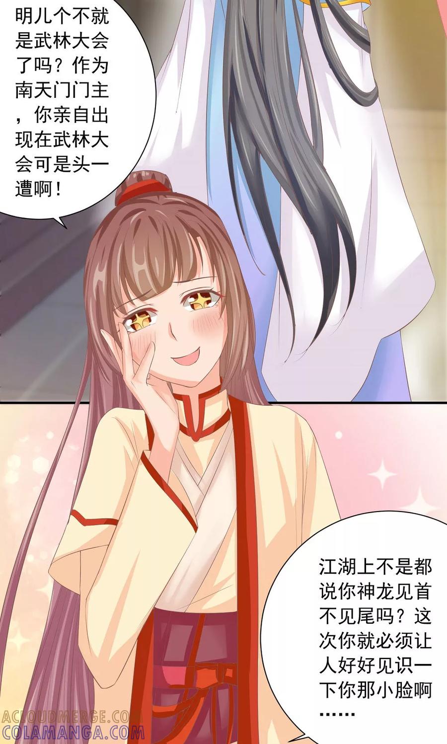第33话一家神奇的衣店-武林萌主-阿里文学 漫悠悠工作室（第3张）