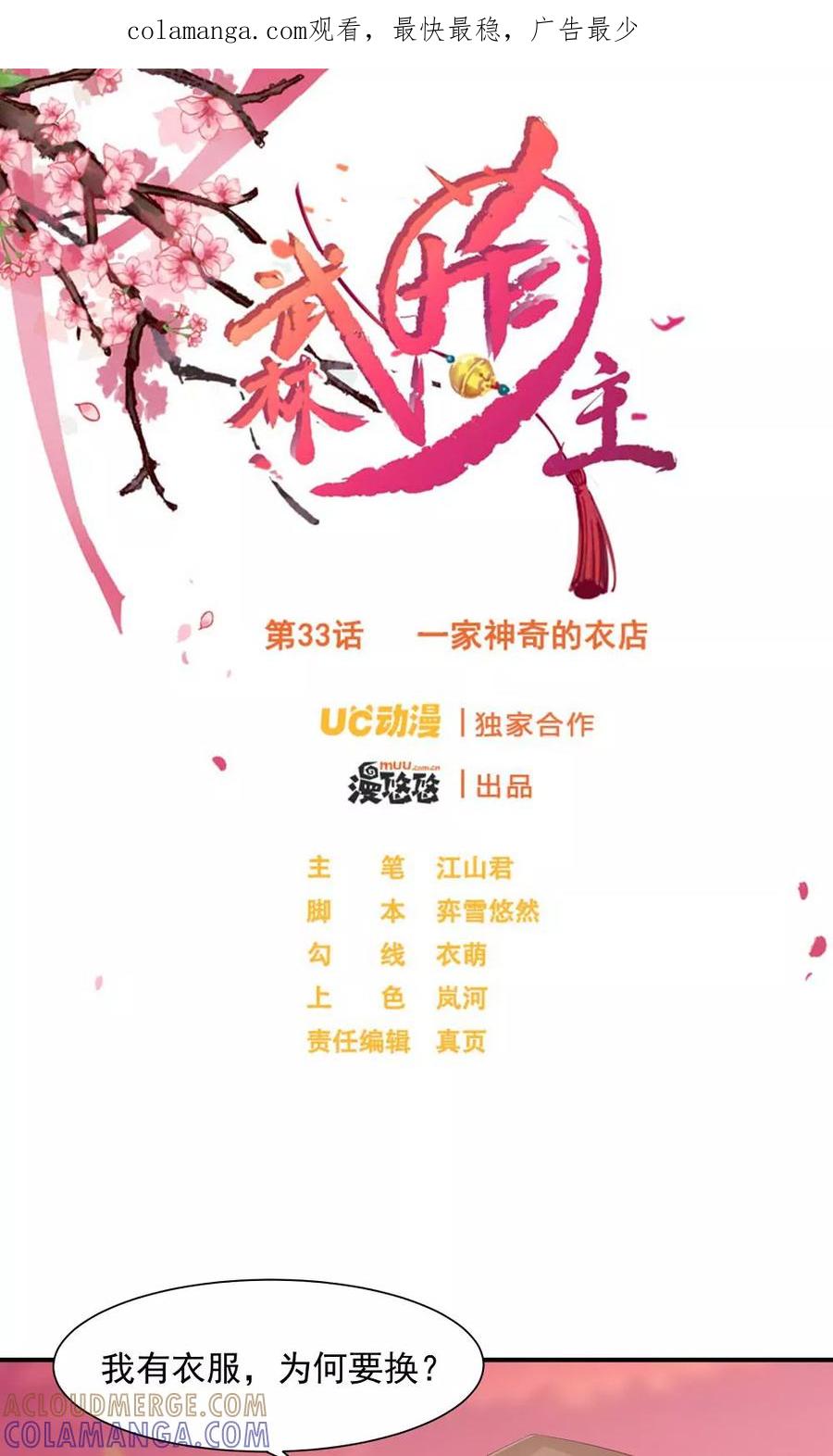 第33话一家神奇的衣店-武林萌主-阿里文学 漫悠悠工作室（第1张）