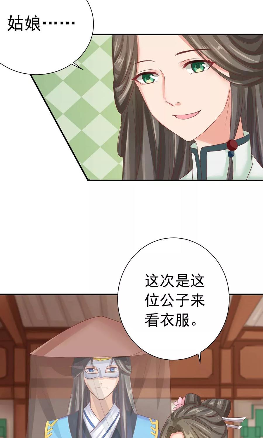 第34话美人的价钱-武林萌主-阿里文学 漫悠悠工作室（第2张）