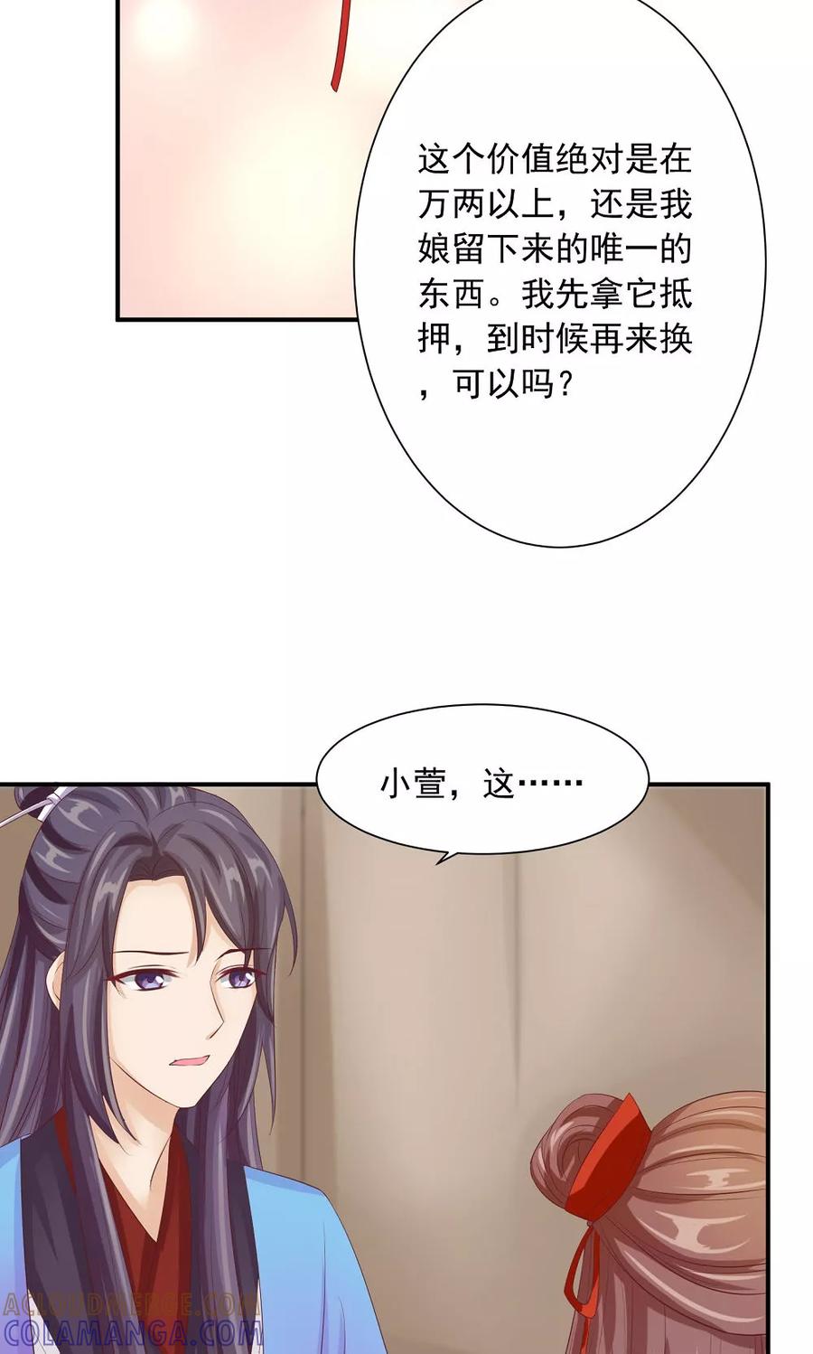 第35话竟然被宰了？！-武林萌主-阿里文学 漫悠悠工作室（第5张）