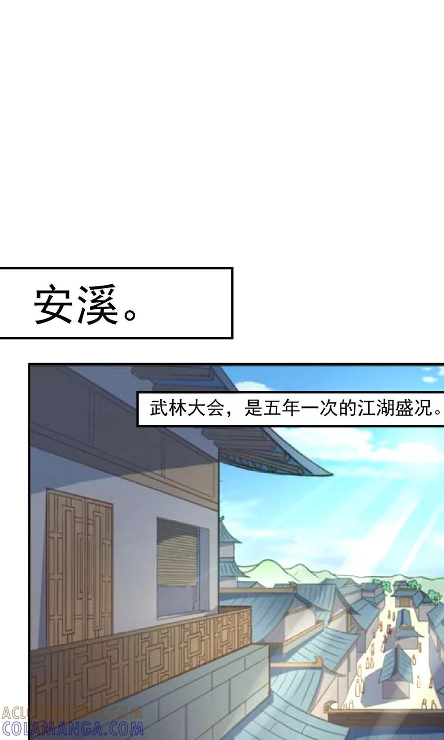 第36话天下第一衣-武林萌主-阿里文学 漫悠悠工作室（第13张）