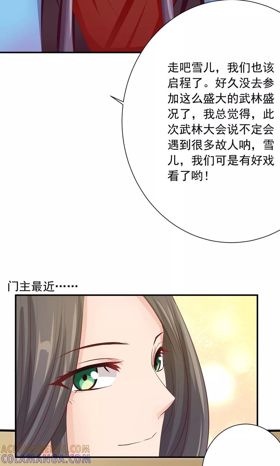 第36话天下第一衣-武林萌主-阿里文学 漫悠悠工作室（第9张）