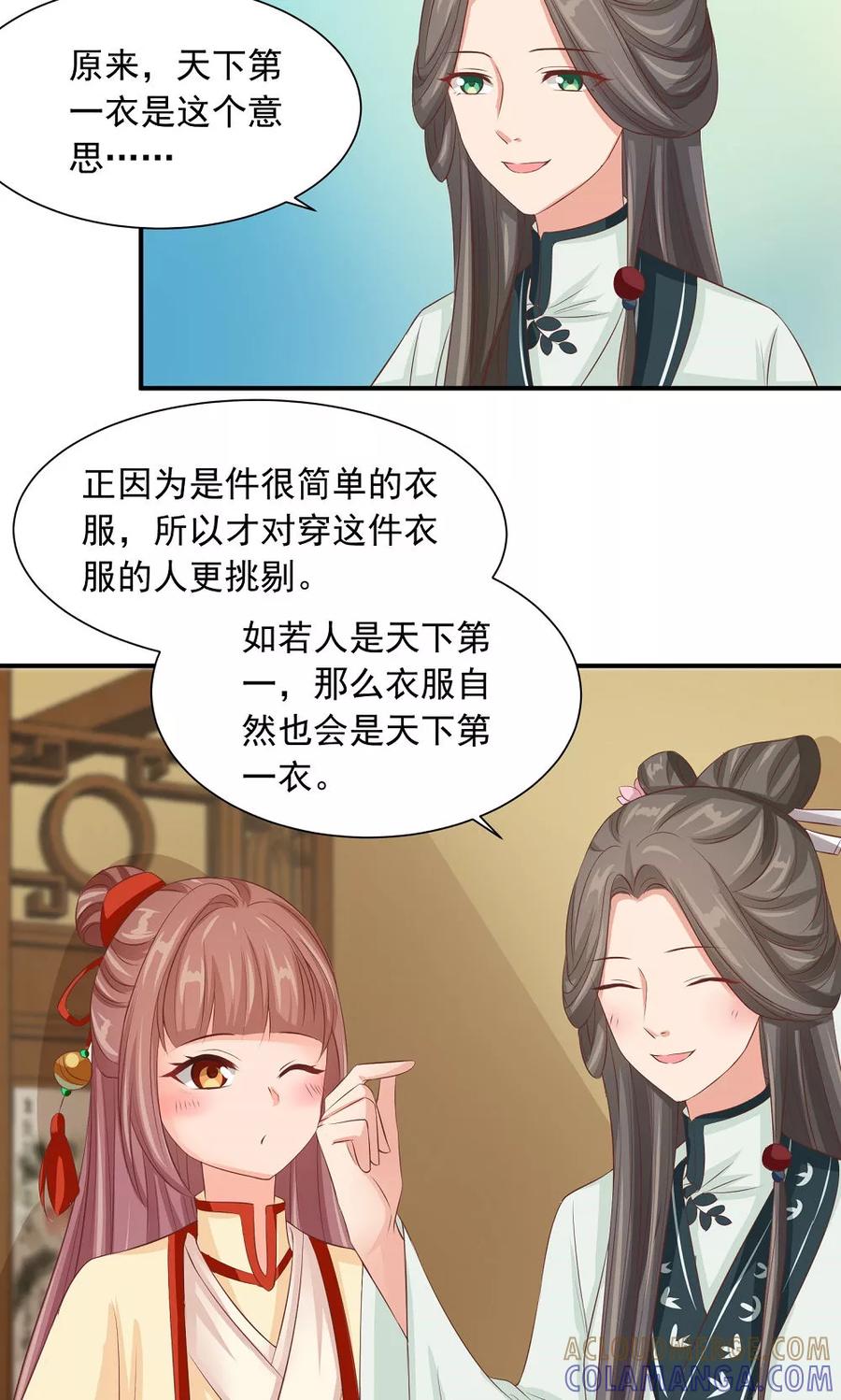 第36话天下第一衣-武林萌主-阿里文学 漫悠悠工作室（第5张）