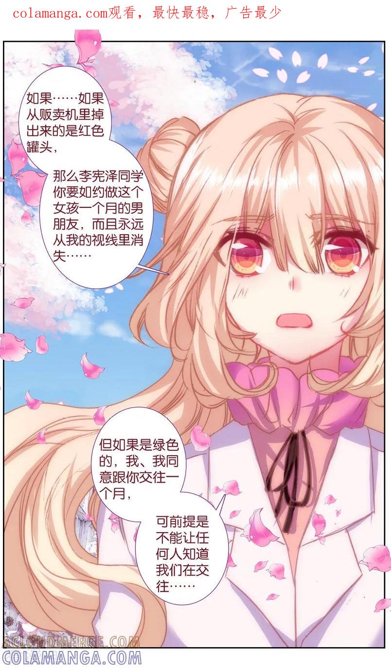 第47话答应2-101宠物恋人-漫工厂（第1张）