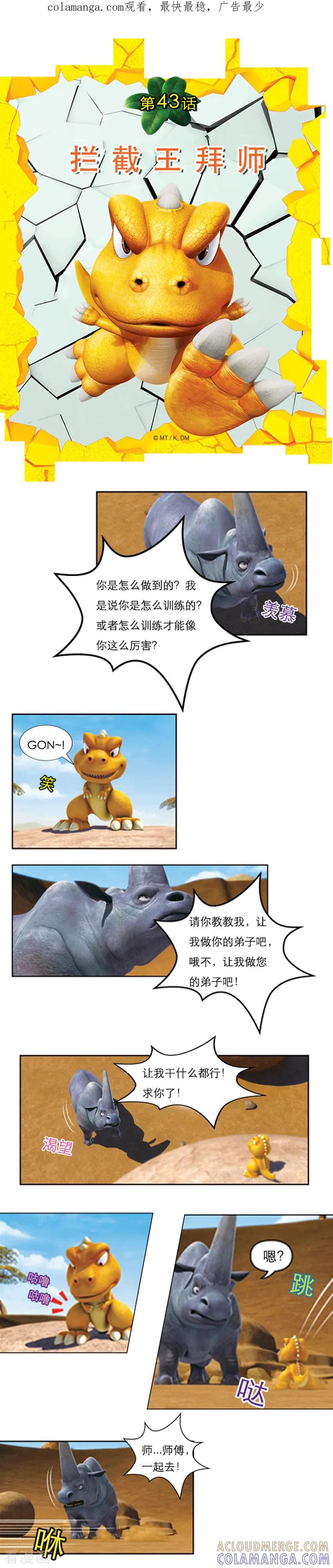 第43话拦截王拜师-阿贡-佳盛文化（第1张）