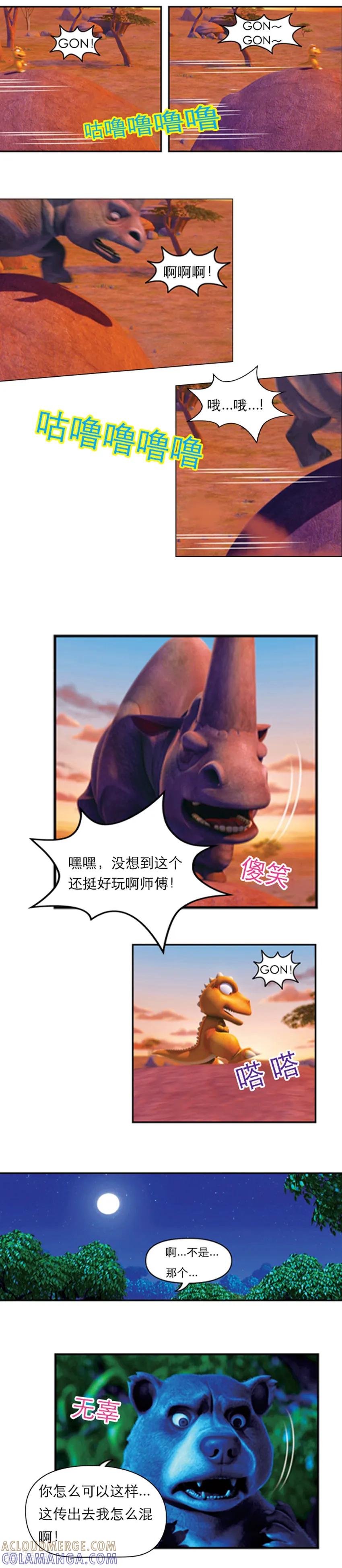 第43话拦截王拜师-阿贡-佳盛文化（第5张）