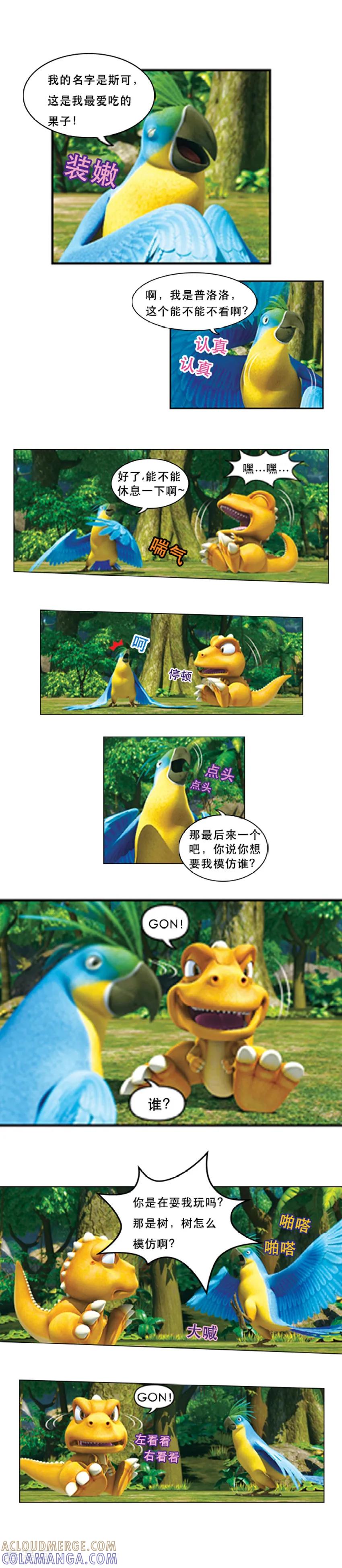 第44话学舌大王-阿贡-佳盛文化（第8张）