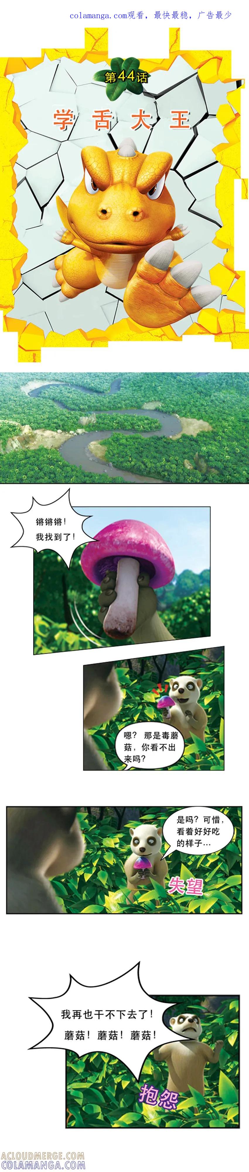 第44话学舌大王-阿贡-佳盛文化（第1张）