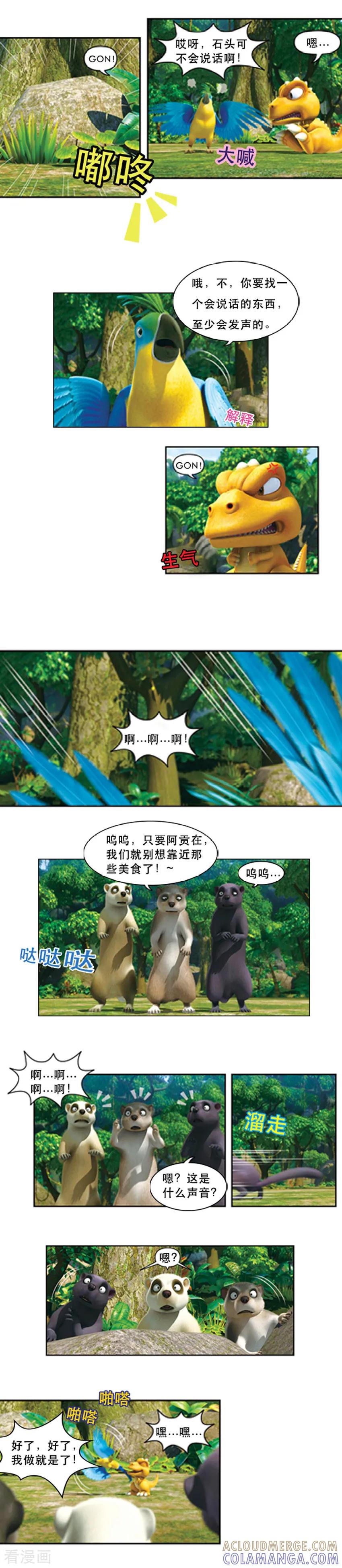 第44话学舌大王-阿贡-佳盛文化（第9张）