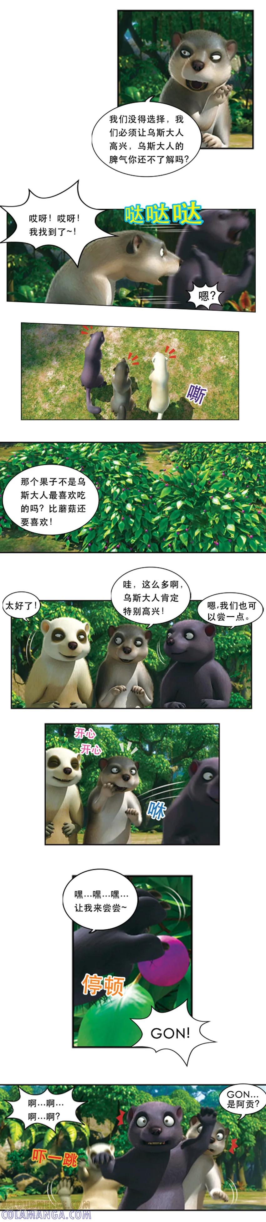 第44话学舌大王-阿贡-佳盛文化（第2张）