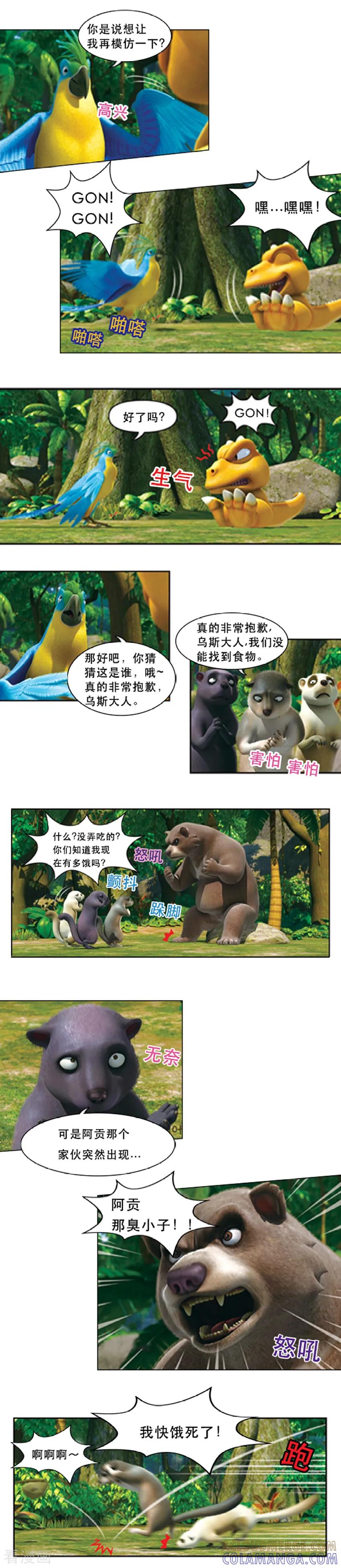 第44话学舌大王-阿贡-佳盛文化（第7张）