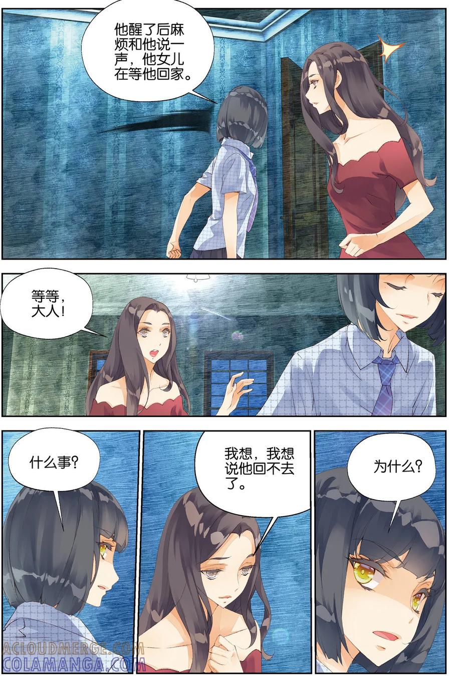 第51话三香街3-血族少女-漫工厂（第5张）