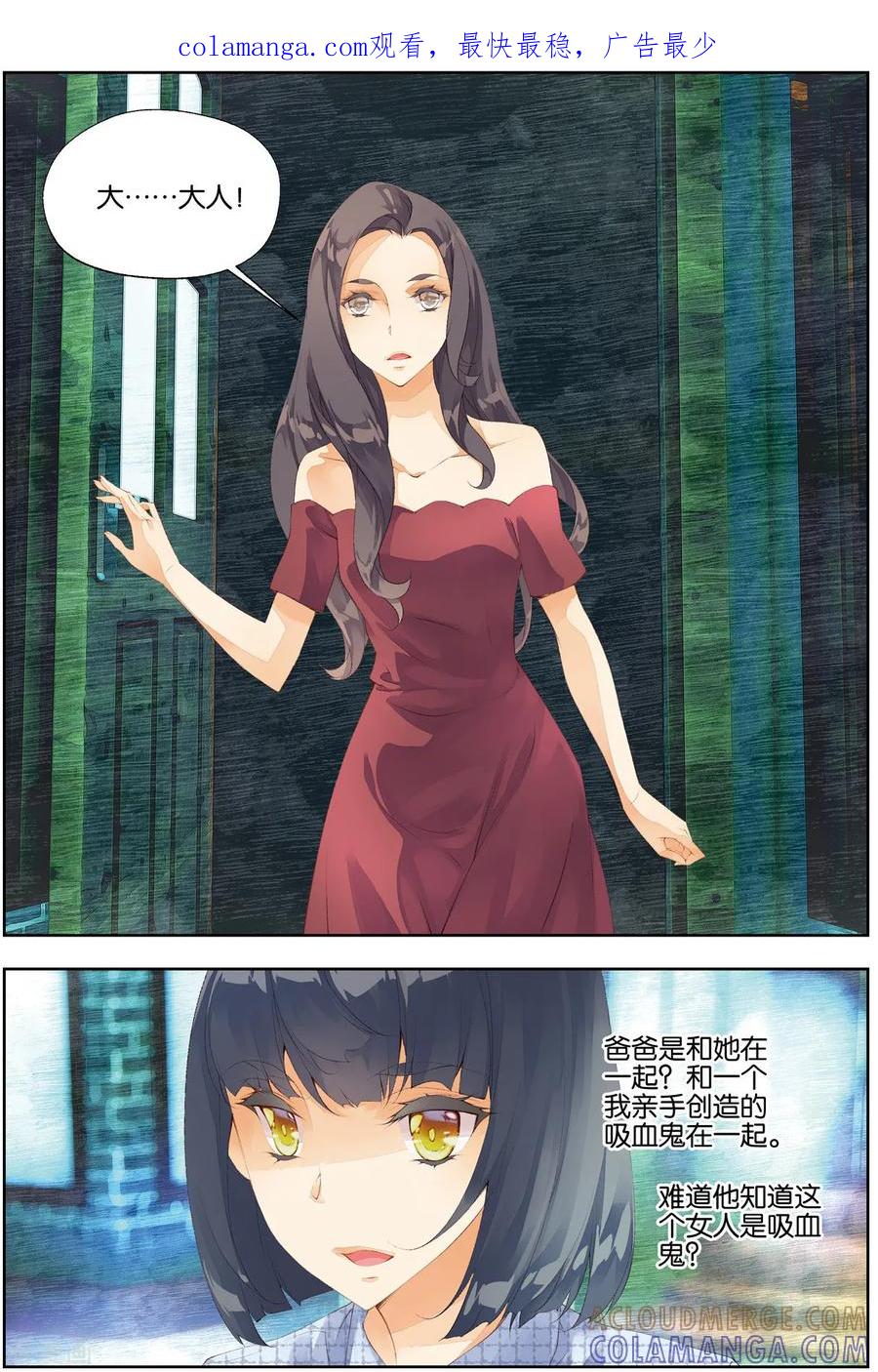 第51话三香街3-血族少女-漫工厂（第1张）