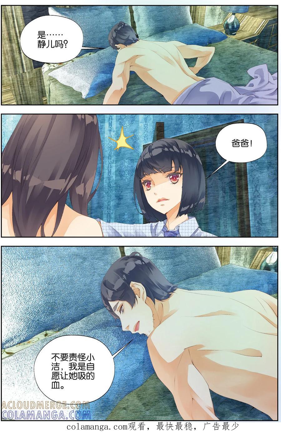 第51话三香街3-血族少女-漫工厂（第8张）