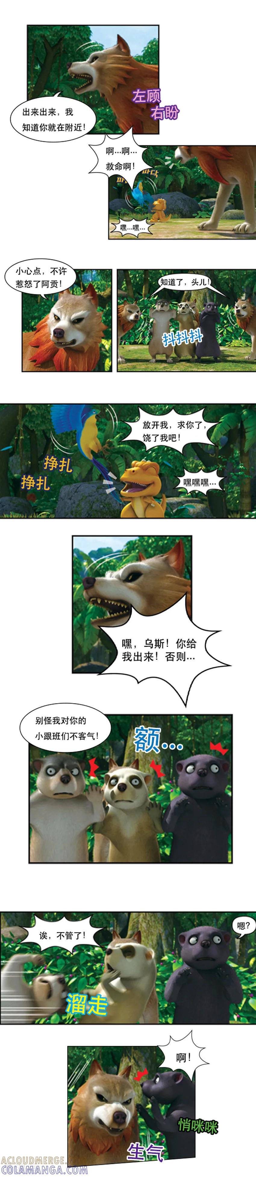 第45话鹦鹉出逃记-阿贡-佳盛文化（第3张）
