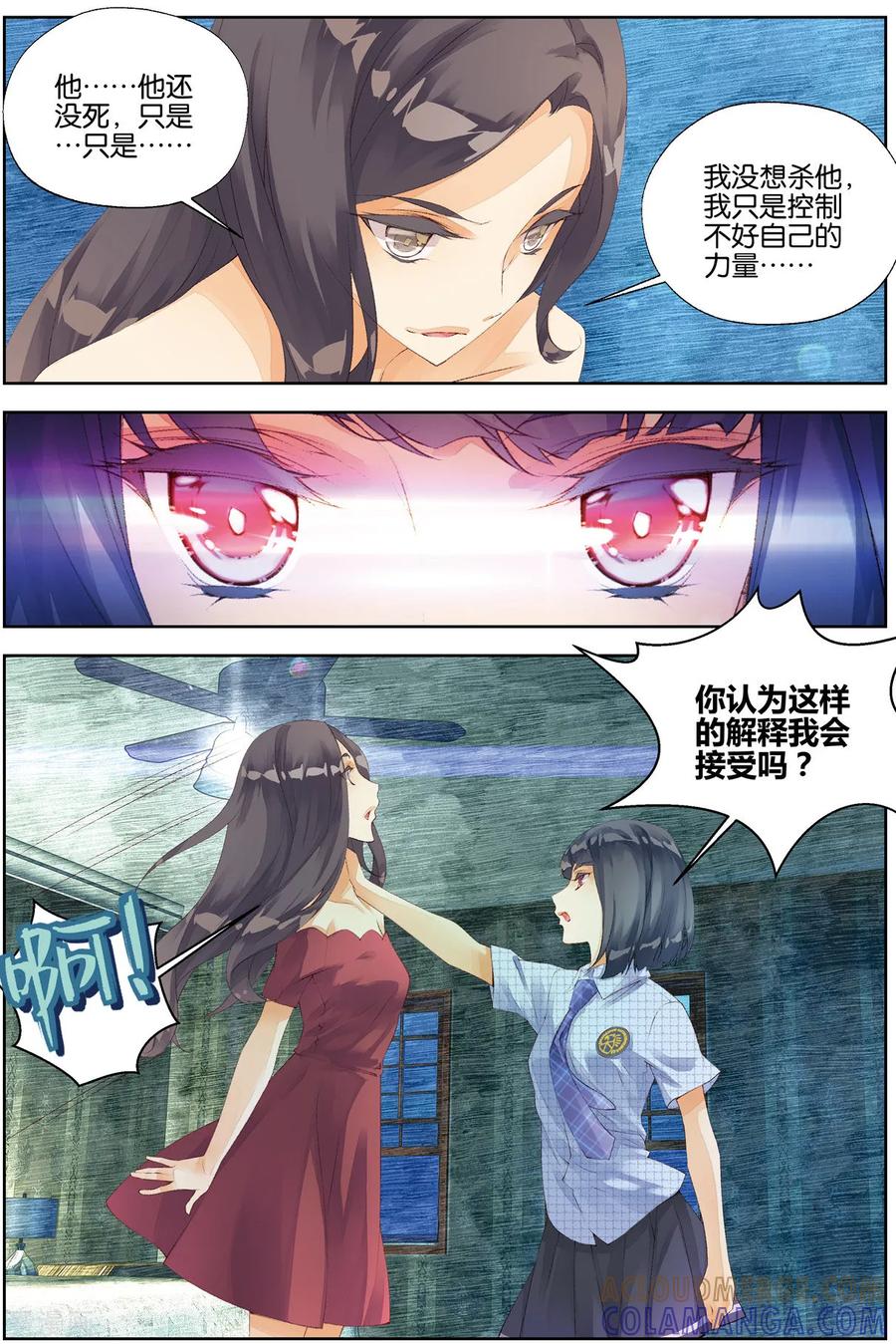 第51话三香街3-血族少女-漫工厂（第7张）