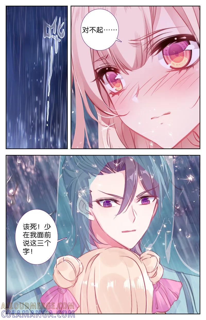 第51话说错话的惩罚3-101宠物恋人-漫工厂（第5张）