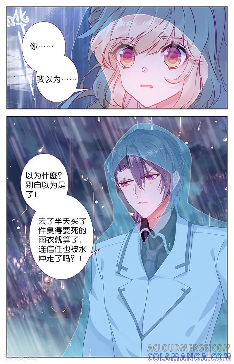 第51话说错话的惩罚3-101宠物恋人-漫工厂（第4张）