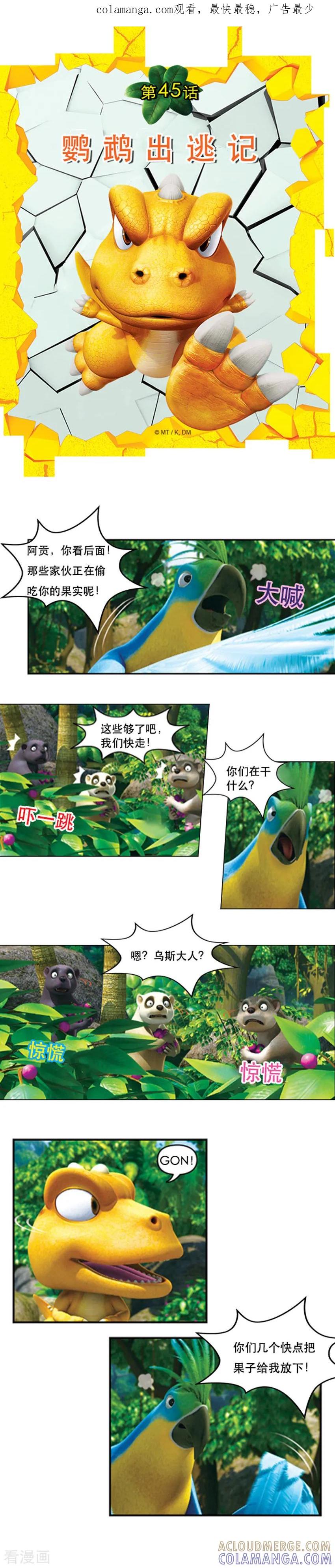 第45话鹦鹉出逃记-阿贡-佳盛文化（第1张）