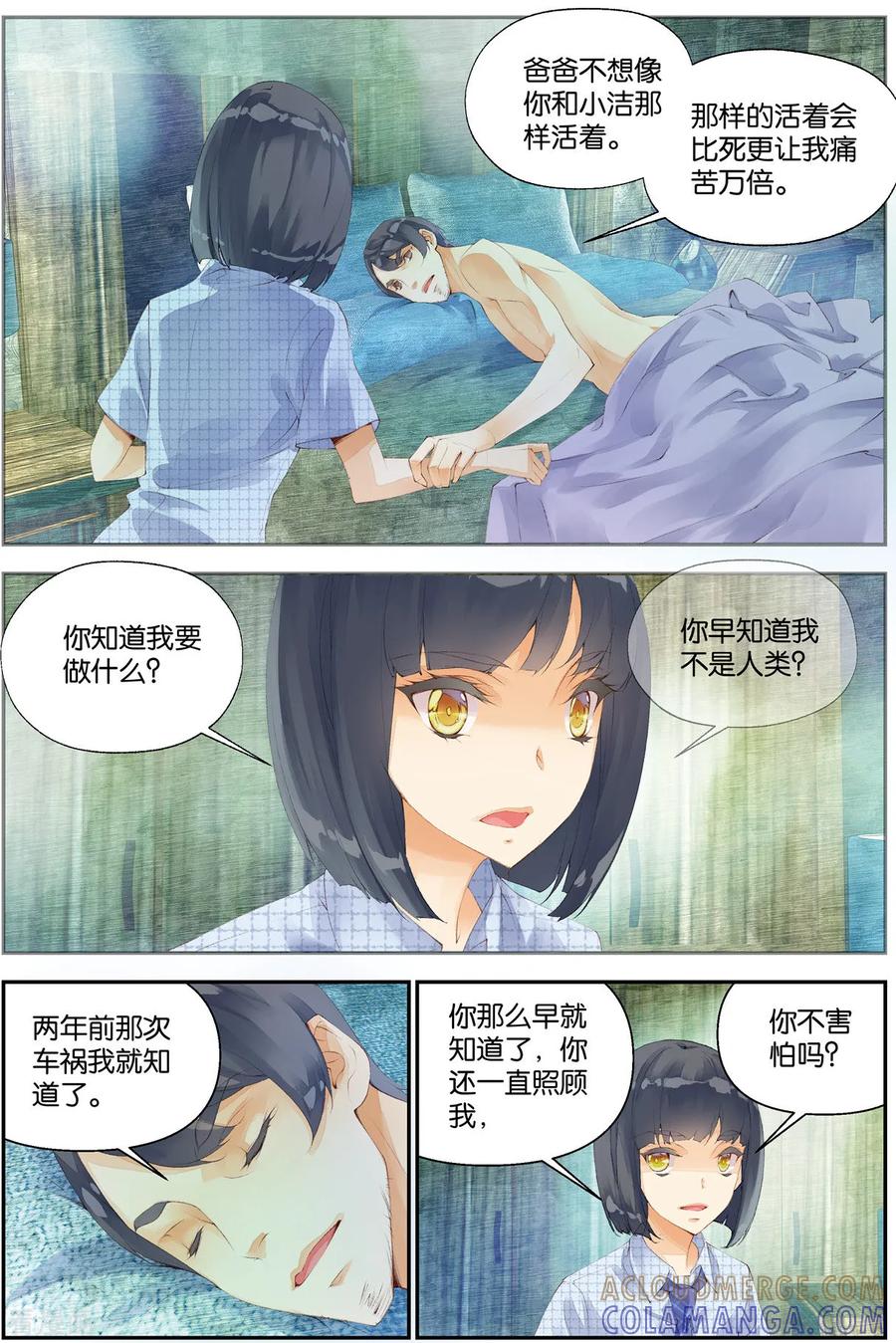 第52话又成孤儿1-血族少女-漫工厂（第4张）