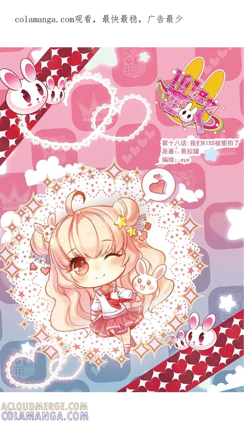 第52话我们kiss被偷拍了1-101宠物恋人-漫工厂（第1张）
