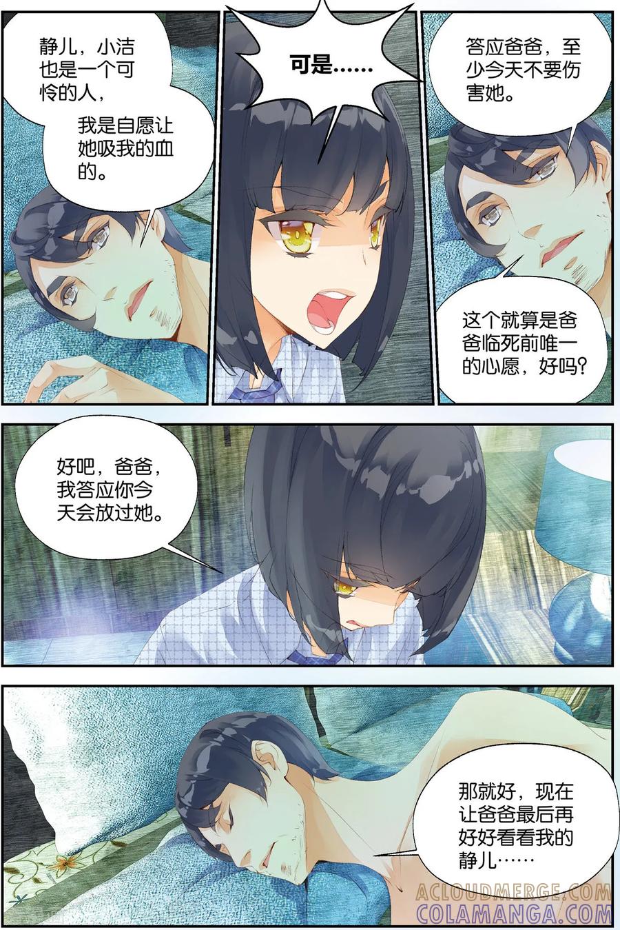 第52话又成孤儿1-血族少女-漫工厂（第6张）