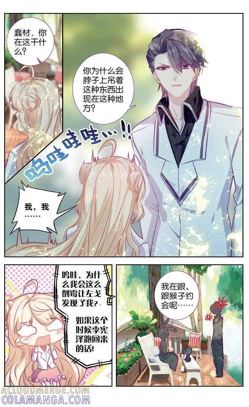 第52话我们kiss被偷拍了1-101宠物恋人-漫工厂（第4张）
