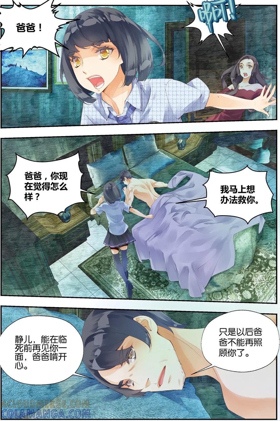 第52话又成孤儿1-血族少女-漫工厂（第2张）