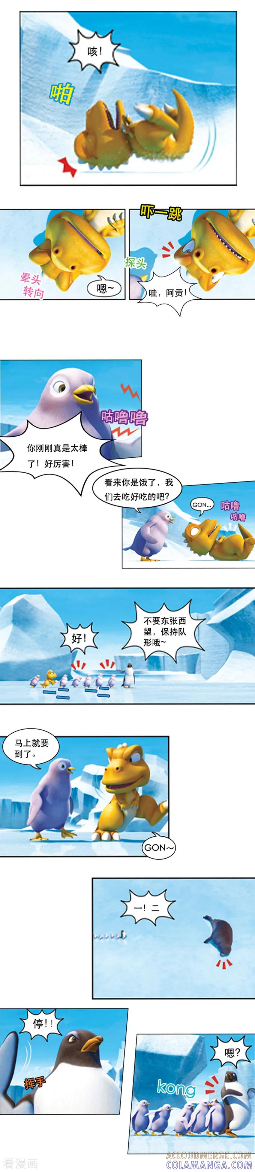 第47话冰川游玩记1-阿贡-佳盛文化（第6张）